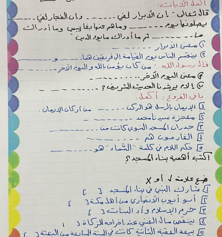 نماذج امتحانات دين رابعه ابتدائي5.jpg نماذج امتحانات دين رابعه ابتدائي5.jpg